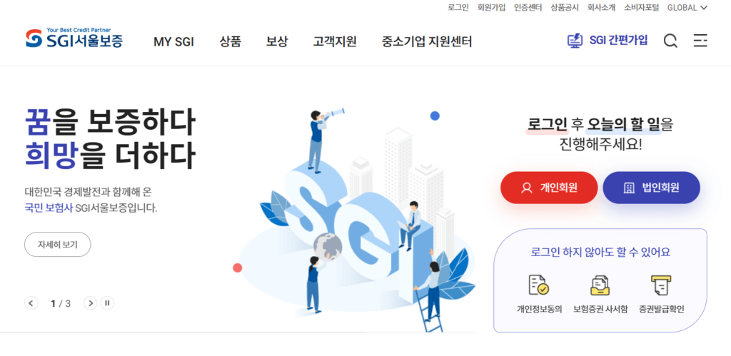 서울보증보험 온라인 신청방법