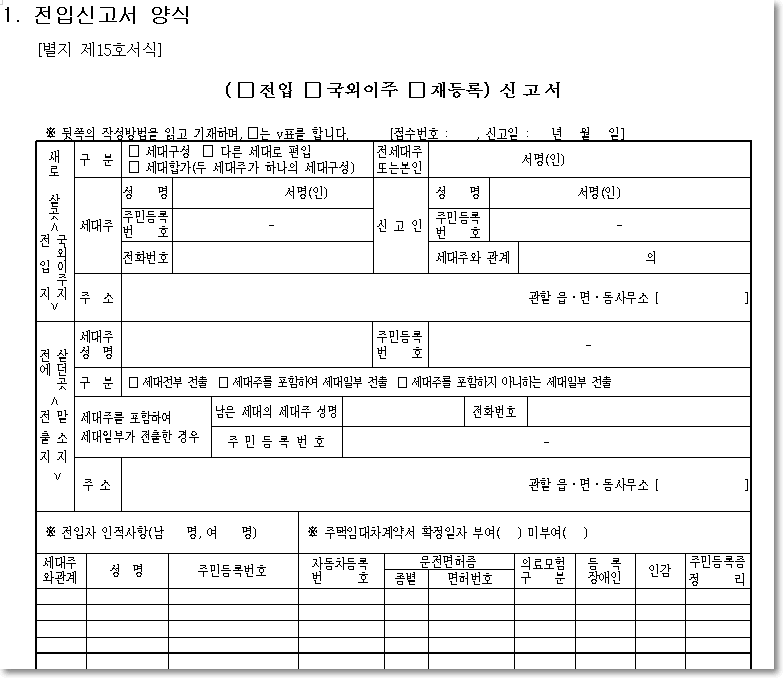 전입신고서 양식