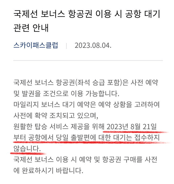 좌석 업그레이드 시 주의사항