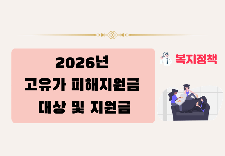 고유가 피해지원금 대상